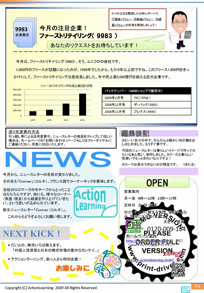 ニュースレター